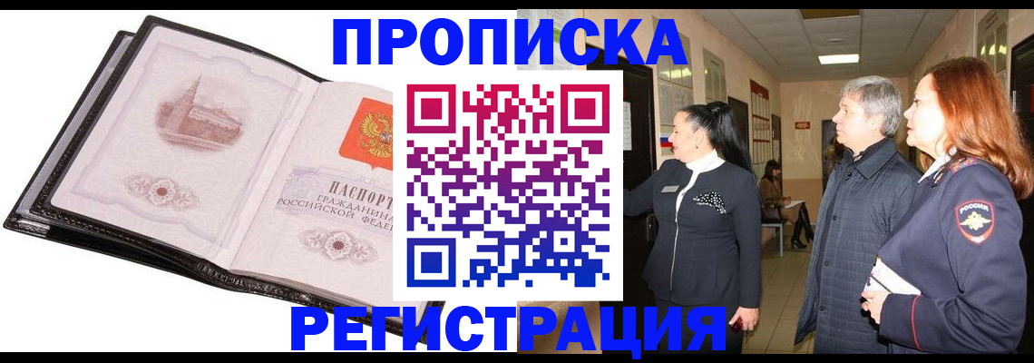 временная регистрация недорого в Миньяре