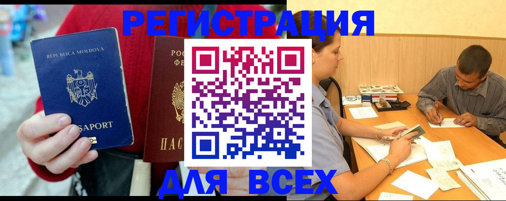 временная регистрация надежно в Миньяре